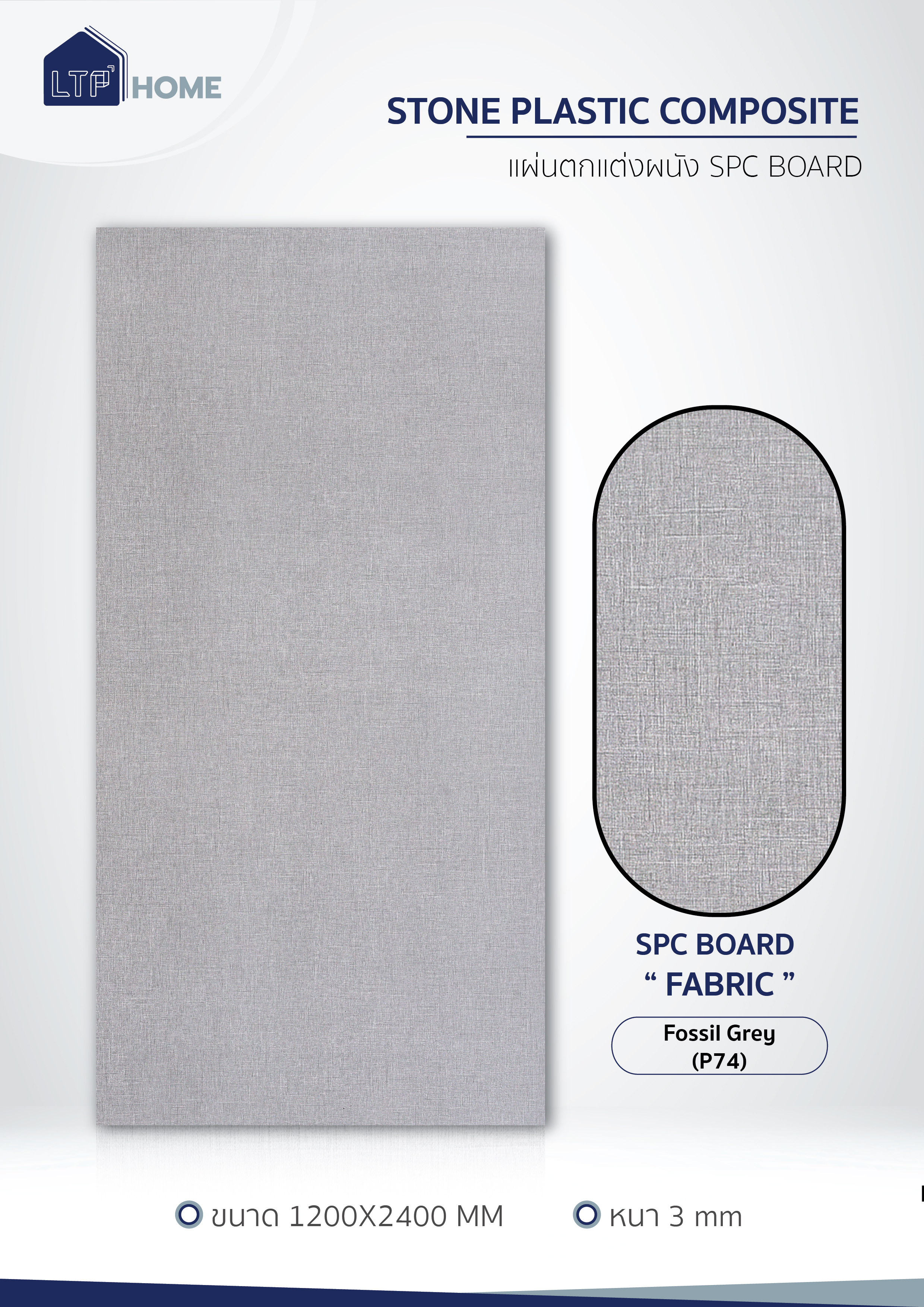 Fabric Series: Fossil Grey (P74)